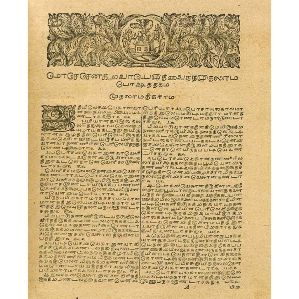 A page from the Tamil Bible